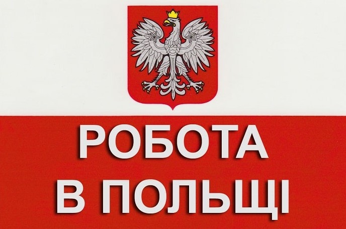Половина польських фірм працевлаштовують українців