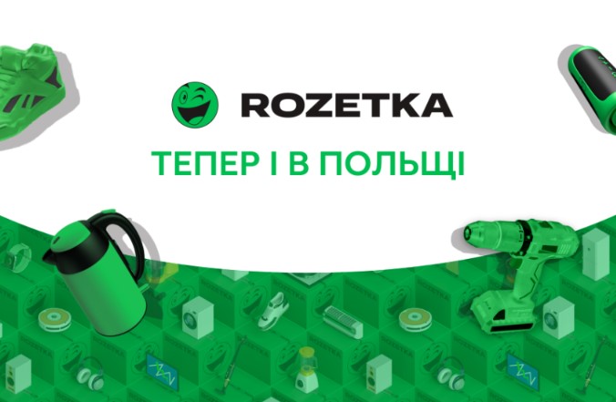 Rozetka почала працювати у Польщі