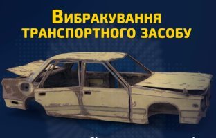 Как снять с учета сгоревший или поврежденный из-за войны автомобиль