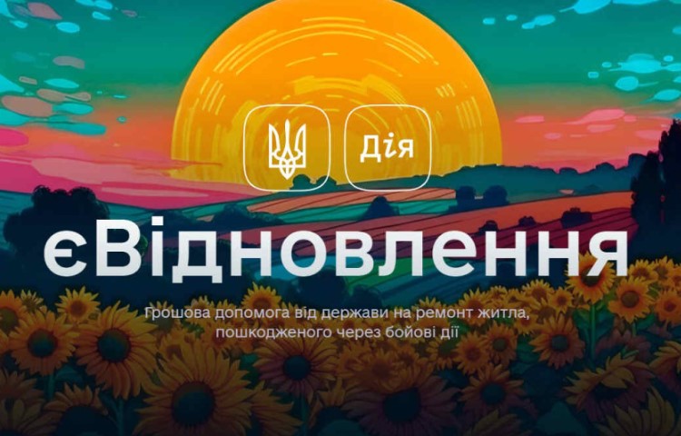 єВідновлення